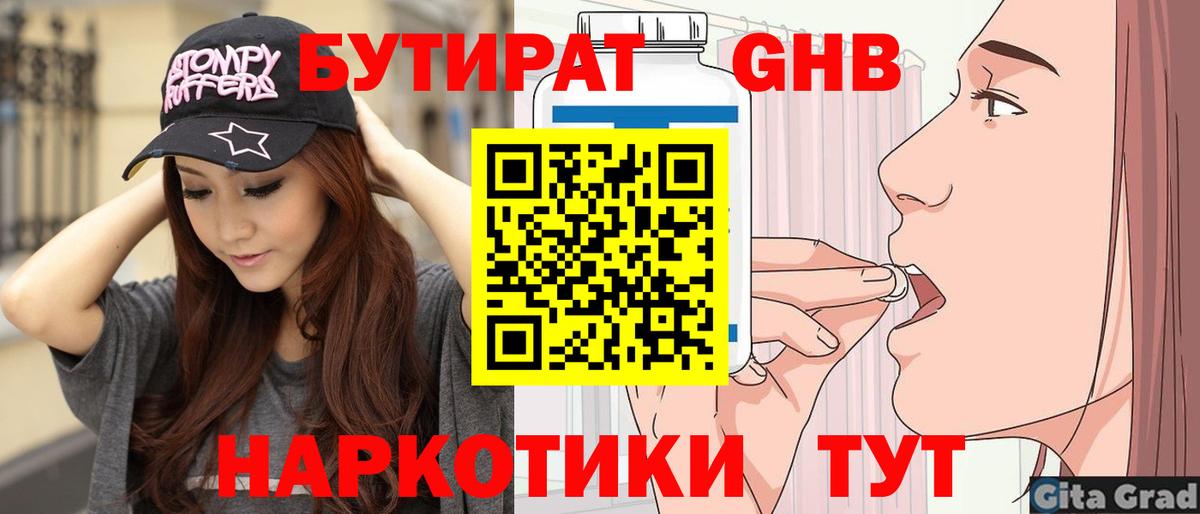 БУТИРАТ 99% Тверь