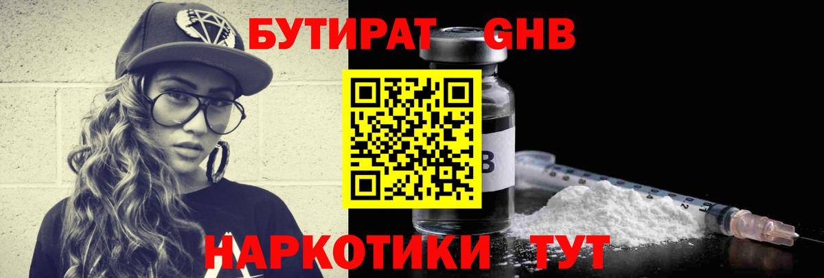 Бутират буратино  БУТИРАТ  Тверь  Вход с VPN 